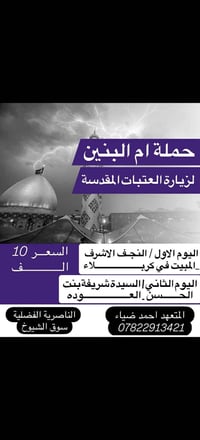 حملة ام البنين • زيارات العتبات • سوق الشيوخ