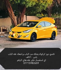 دوز كركوك • تكسي • باص
