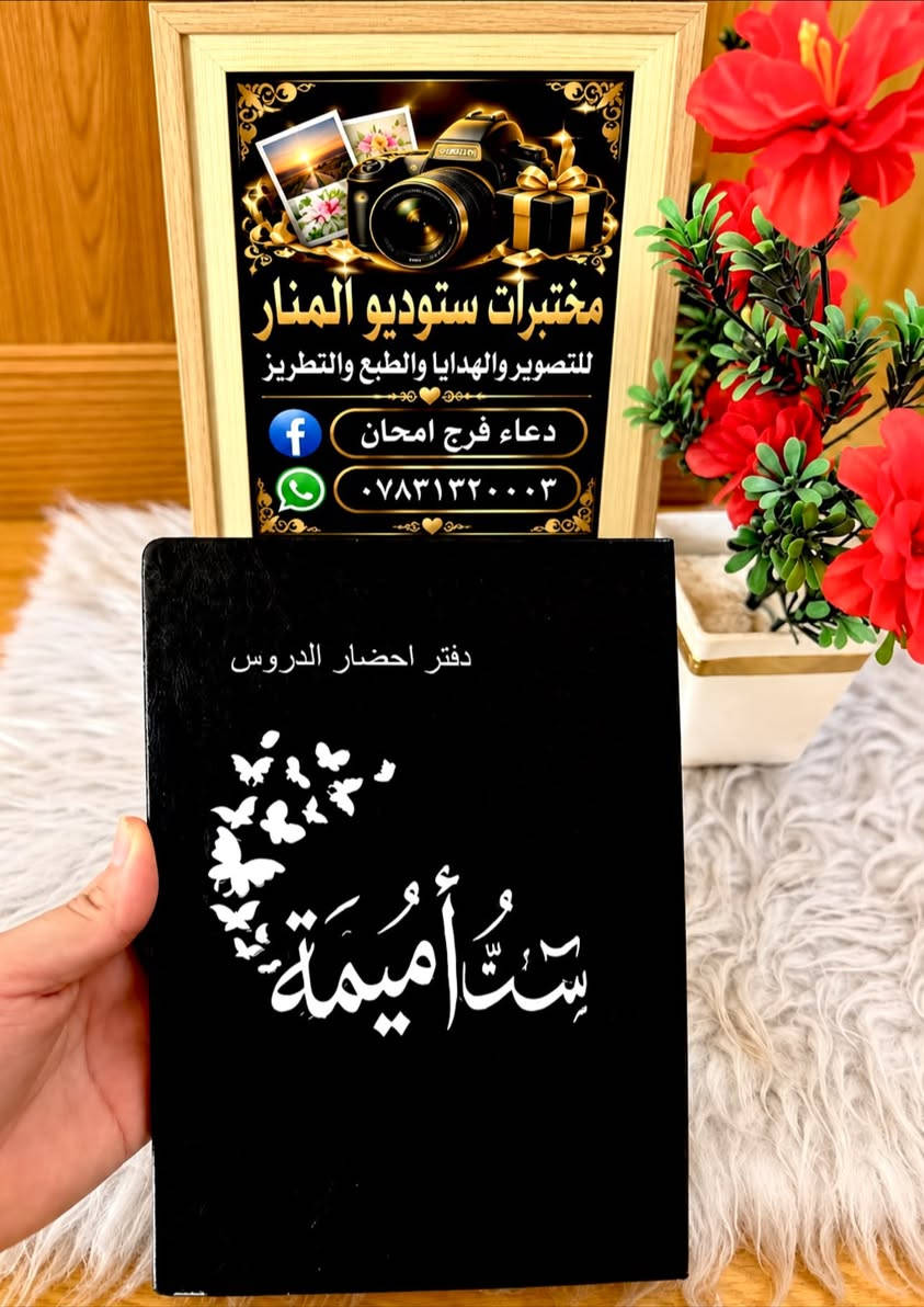 تصميم و طباعة • دفتر احضار • سايدين المحافظ