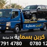 كرين للاجره • بسماية • ٢٤ ساعة
