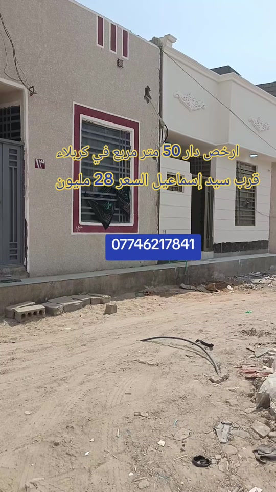 كربلاء قرب سيد إسماعيل • ٥٠م • طابو زراعي