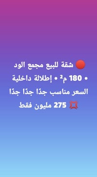 المنصور • شارع ١٤ رمضان • ١٨٠م