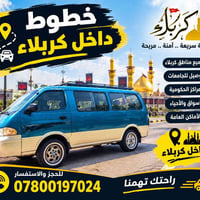 كيا ١١نفر • رايد خط • داخل كربلاء