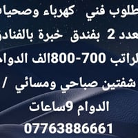 فني كهرباء • فني صحي • فندق