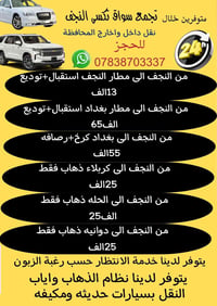 النجف • واتساب • خاص