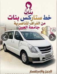 خط ستاركس بنات • الغراف-الناصرية • جامعة العين