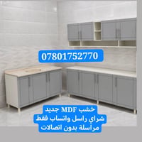كاونتر MDF • توصيل الوسط • مراسلة واتساب