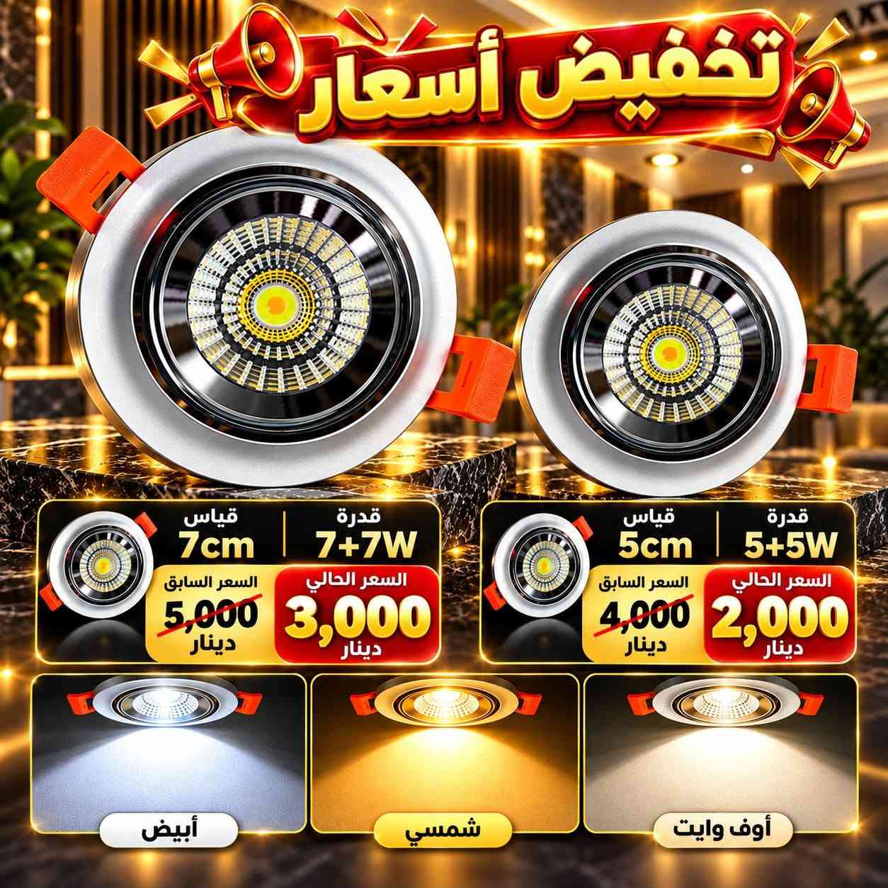 إنارة IQ • تخفيضات إنارة • سبوتلايت براكيت