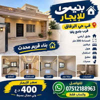 حي الرفاق • ٢٠٠م • ٢ غرف