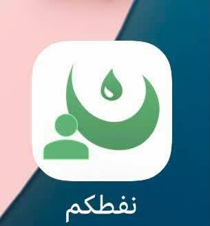 #تنوية
إخوان للتوضيح، بالنسبة للبرامج التي يمكن تغيير رقم الهاتف فيها:

📌 برنامج كوبوني: لا يمكن تغيير رقم الهاتف حالياً، إلا في حال صدور تحديث جديد للبرنامج يتيح هذه الخدمة.

📌 برنامج البطاقة التموينية: يمكن تغيير رقم الهاتف بشكل طبيعي من داخل البرنامج.

📌 برنامج نفطكم: لا يمكن تغيير رقم الهاتف من داخل البرنامج، ويجب مراجعة شركة توزيع المنتجات النفطية لإجراء التغيير.

📌 حساب سوبر كي: يمكن تغيير رقم الهاتف بشكل طبيعي من داخل البرنامج.

                 مكتب الوسام للخدمات الالكترونية 
══════ ❁✿❁ ═══════
العنوان الجديد 
📍حي سومر قرب صيدلية قطف الورد داخل المجمع الطابق الثاني 

​📞 للقاء والتواصل والاستفسار:
​الهاتف والواتساب: ***********
​المراسلة المباشرة عبر تليكرام:
https://t.me/sna515
​🔗 اشترك في قنواتنا لتصلك آخر التحديثات والخدمات فوراً:
​قناتنا على تلكرام: 
https://t.me/sna515iq
​قناتنا الجديدة على واتسا ب: 
https://whatsapp.com/channel/0029VbBIqUW0rGiRjobwN72K

#تابع
​#مكتب_الوسام #خدمات_إلكترونية #نينوى #الموصل #معاملات_عن_بعد
