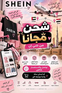 شي إن • ملابس نسائية • شحن جوي