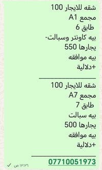 شقة للايجار • مجمع A1 • ١٠٠م
