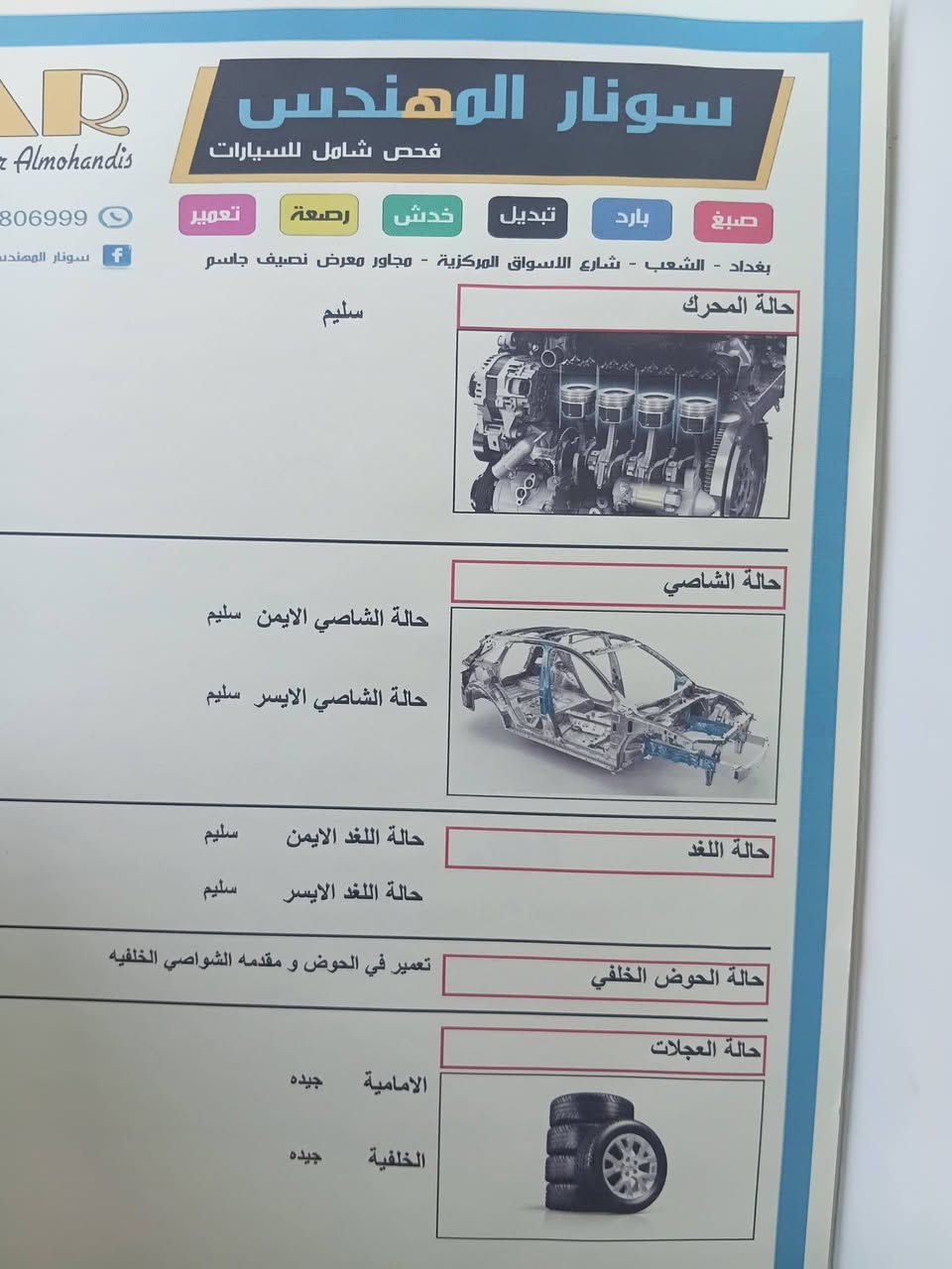 مديل 2017
محرك 2000دوش
رقم سليمانية شرط التحويل
حادث قبق الجنطه
ماشيه 54 ميل
مكان بغداد 
سعر 108
***********
