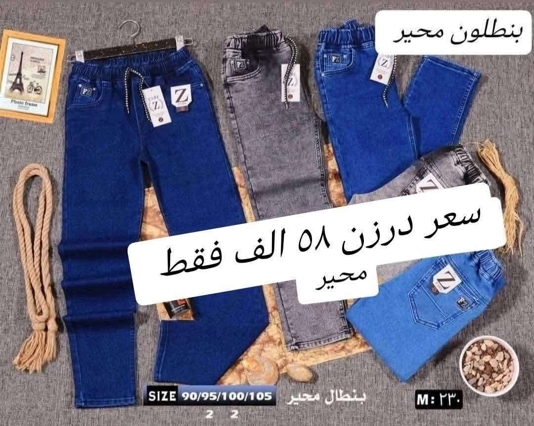 بنطلون مدرسي • خامة تركي • مقاسات ٩٠-١٠٥