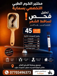 مختبر الكرم الطبي • باقة تساقط الشعر • سحب منزلي مجاني