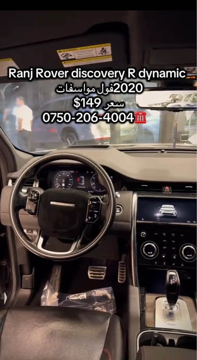 Rang rover discovery R dynamic P250 
قبات قبات مواصفات 
شكل نويي سعر خوار هه مو بازار ١٤٩ ورقه 
مليونك خرامه 
بو فروشتونو گورينه وه 
*********** أربيل, العراق

نص مكتوب في الصور:
- Ranj Rover discovery R dynamic
- 2020 فول مواصفات
- سعر 149$
- ***********
- Ranj Rover discovery R dynamic 2020 فول مواسفات سعر $149 ***********
- Ranj Rover discovery R dynamic 2020 فول مواصفات سعر 149$ ***********
- Ranj Rover discovery R dynamic 2020 فول مواسفات سعر 149$ ***********
- TELEGRAM Ranj Rover discovery R dynamic 2020 فول مواصفات سعر 149$ ***********