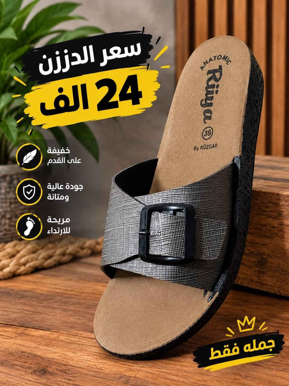 ✨ مرحبا زبائن جملة الميار ✨
وصل حديثاً 💫
شحاطة نسائي طبي خفيف (وجبة إيراني) 🩴
راحة عالية وجودة ممتازة
💰 سعر الدرزن: 24 ألف دينار فقط
📏 القياسات: 37 - 41
📦 أقل طلب: 2 درزن
📲 للحجز والاستفسار عبر الواتساب:
📞 ***********
✨ جملة الميار.. خياركم الأفضل دائماً

نص مكتوب في الصور:
- سعر الدززن 24 الف خفيفة على القدم جودة عالية ومتانة مريحة للارتداء جمله فقط