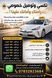 تاكسي خصوصي • مكيفة • من الزاب