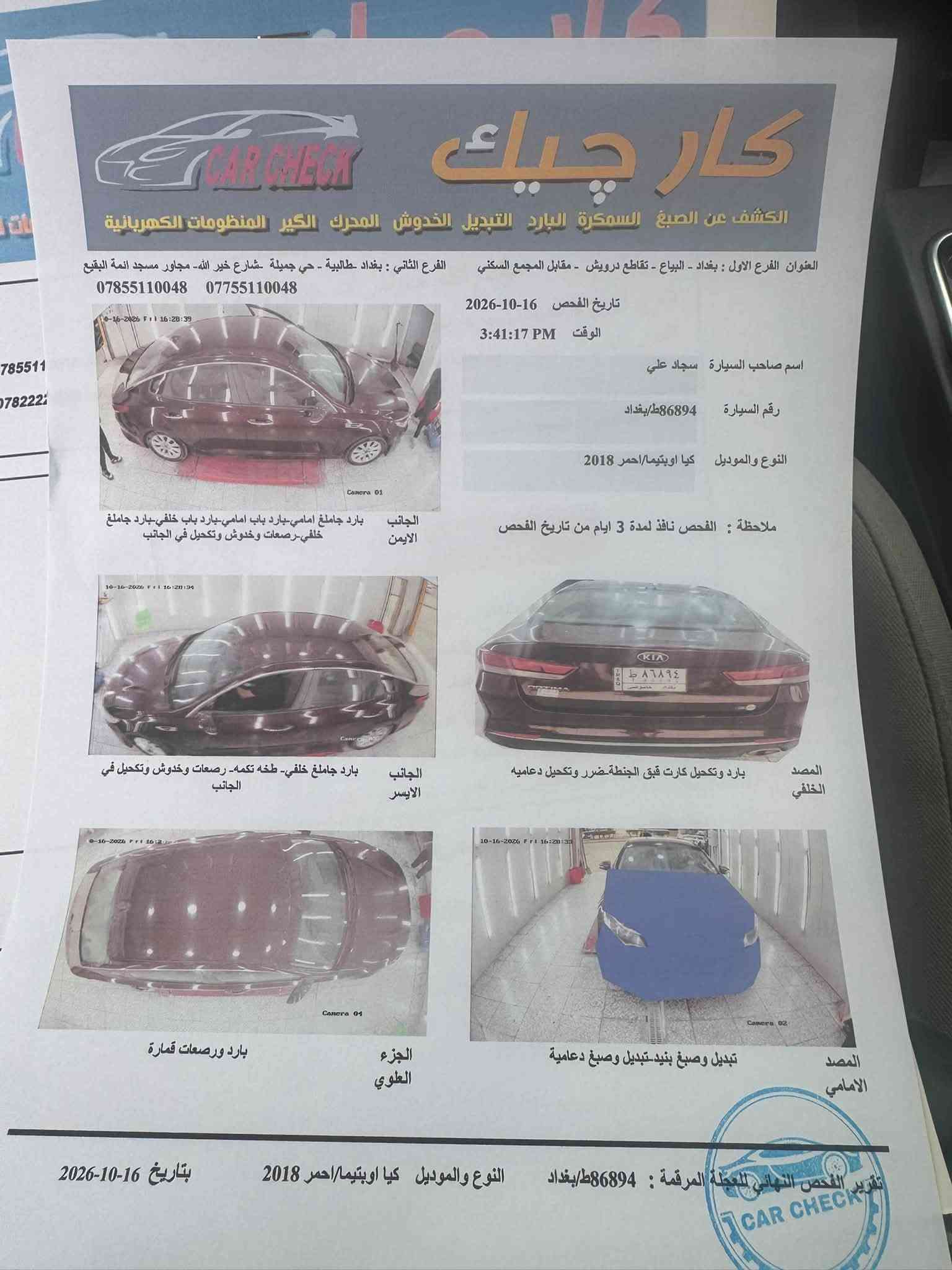 اوبتيما ٢٠١٨ • وارد امريكي • حادث قدام