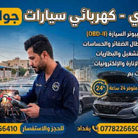 ⚡️ تعطلت سيارتك بالبيت أو بالطريق؟ لا تشيل هم، الحل يمك! ⚡️ ​معكم علي ...