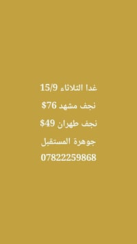 نجف-مشهد • نجف-طهران • جوهرة المستقبل
