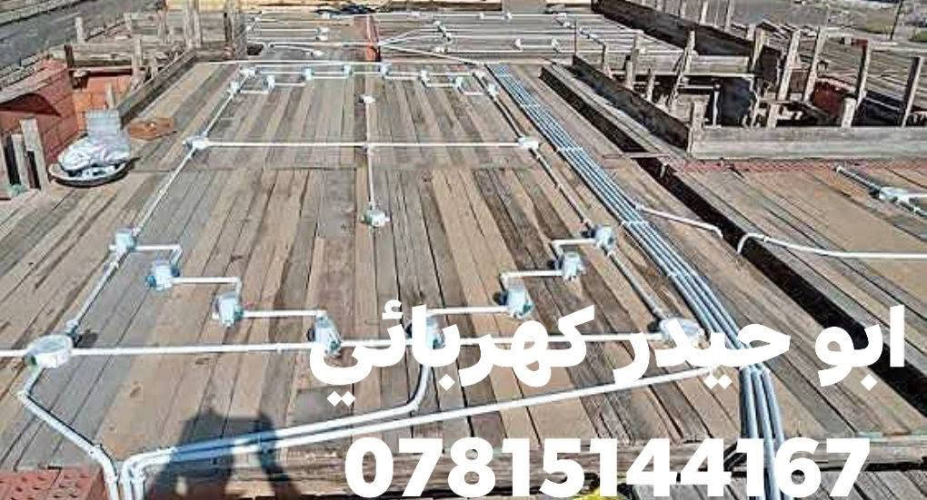 كهربائي متفرغ حالين  كافه تاسيسات كهرباء ماي مجاري
***********

