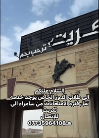 نقل امتحانات • سامراء-تكريت • طلاب الدور الخاص