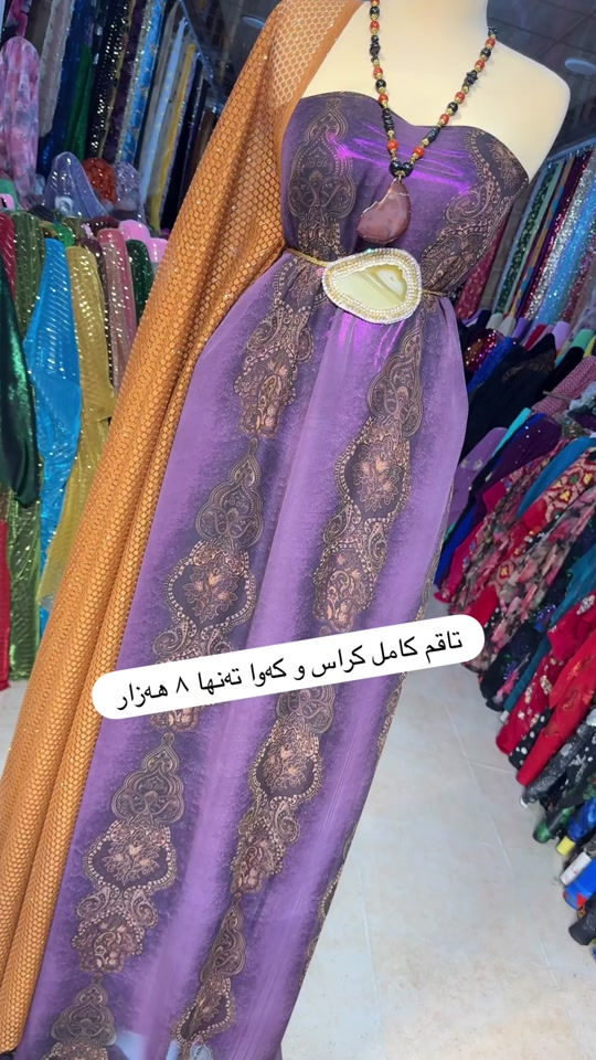 داشكاندنێكی كاتی 👌 تاقم كراس و كەوا تەنها   ٨ هەزار بۆ داواكردن نامە بنێرە بۆ واتساپ *********** #سلێمانی_هەولێر_کەرکوک_دهۆک #سلێمانی #قوماش #sulaimaniah❤❤ 
