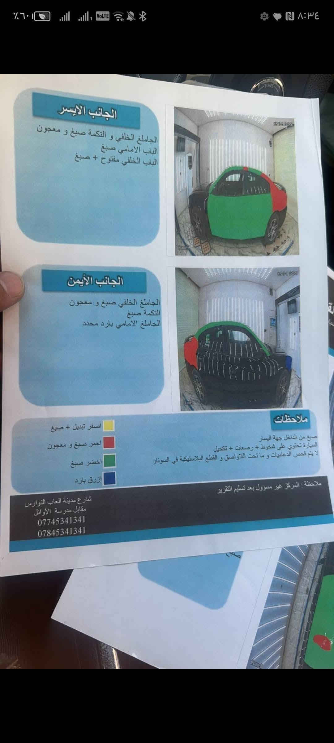 جارجر 14 • رقم اربيل • تحويل مباشر