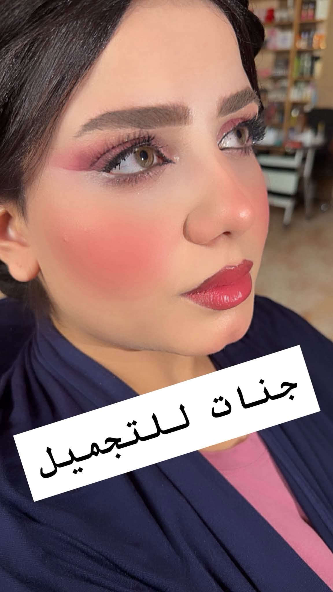 جنات بيوتي • قص وتنظيف مجاني • حي الضباط
