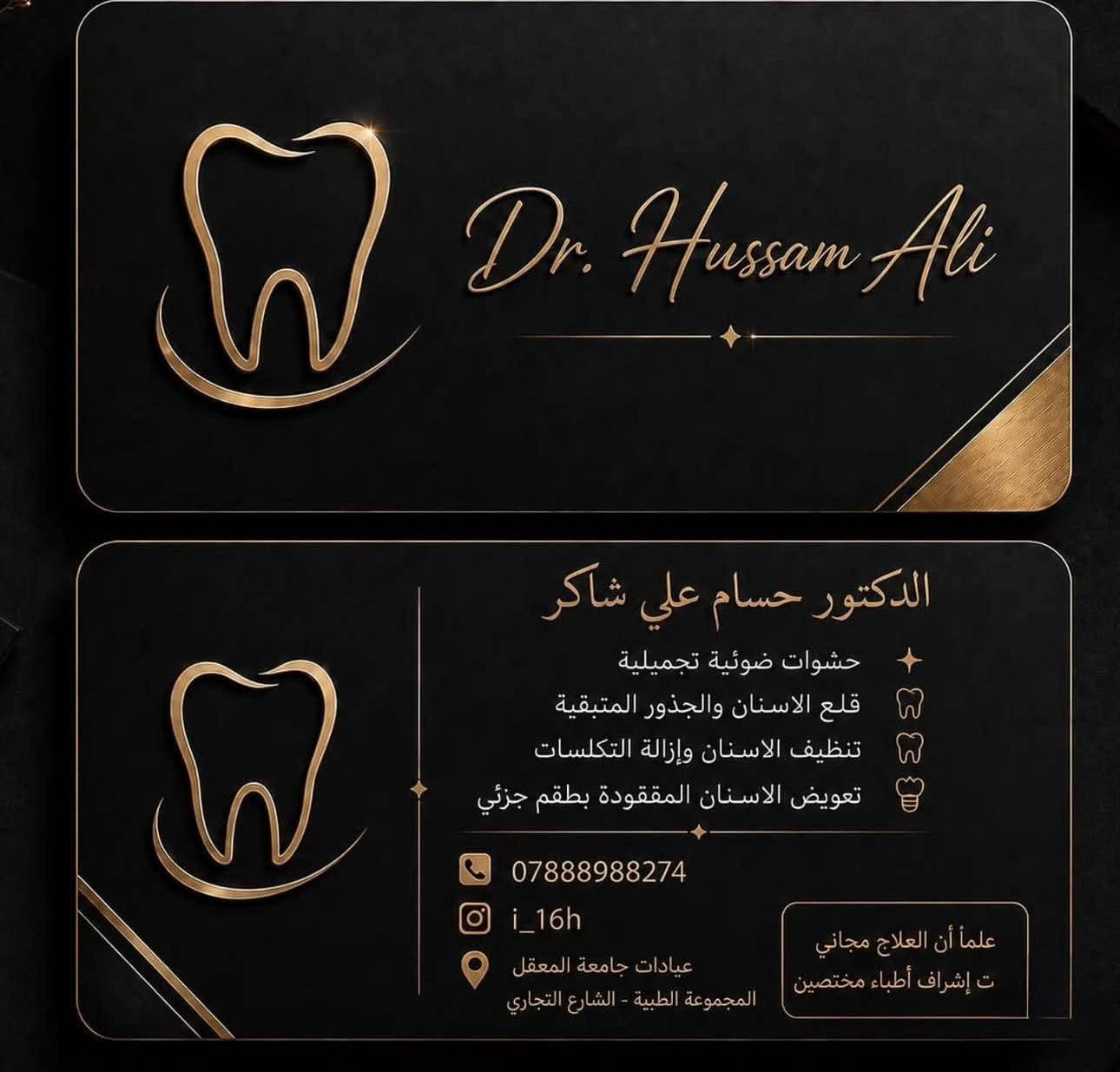 علاج مجاني • عيادة منارة • اسنان