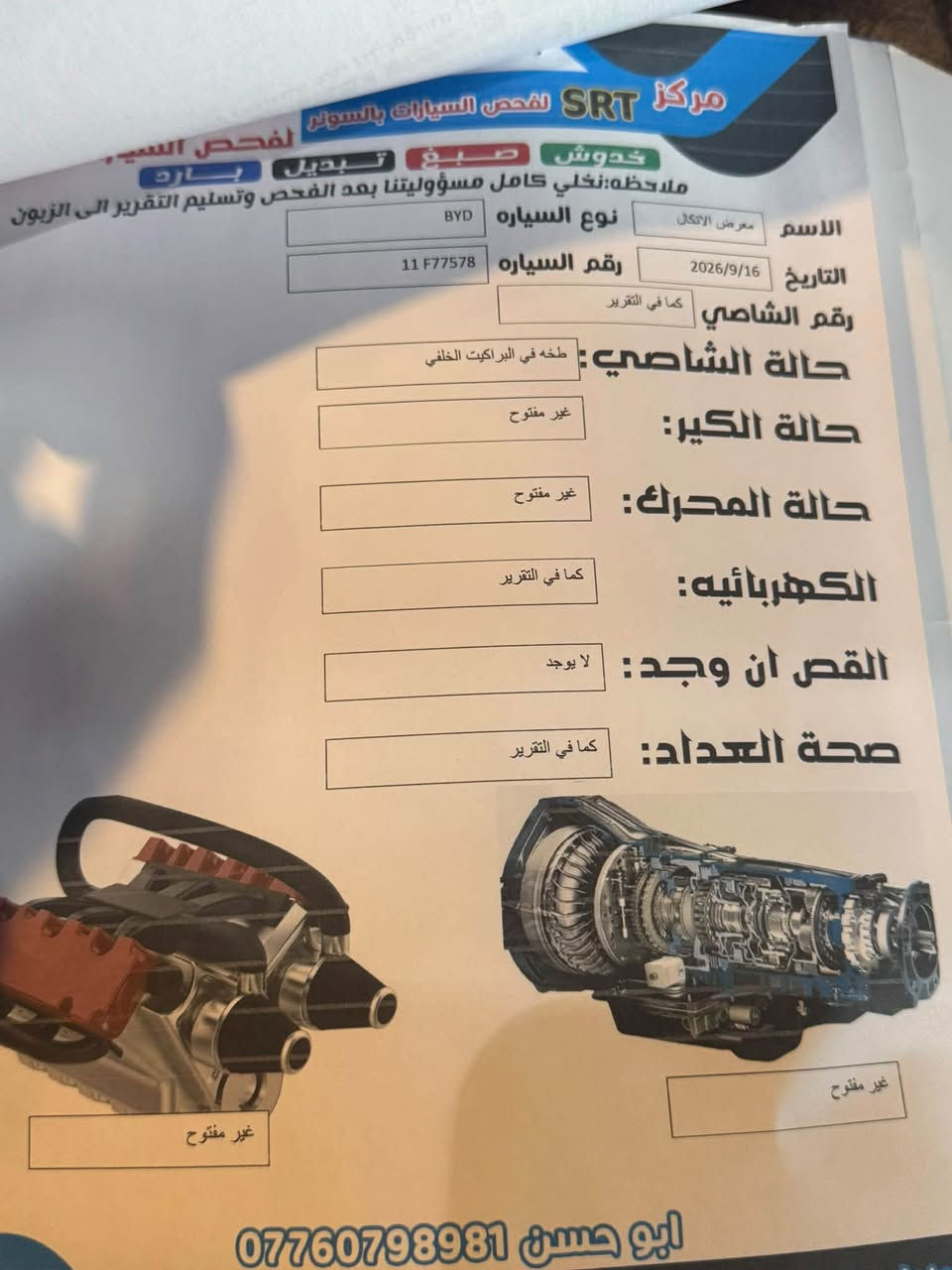 سيل٦ • ٢٠٢٥ • رقم بغداد