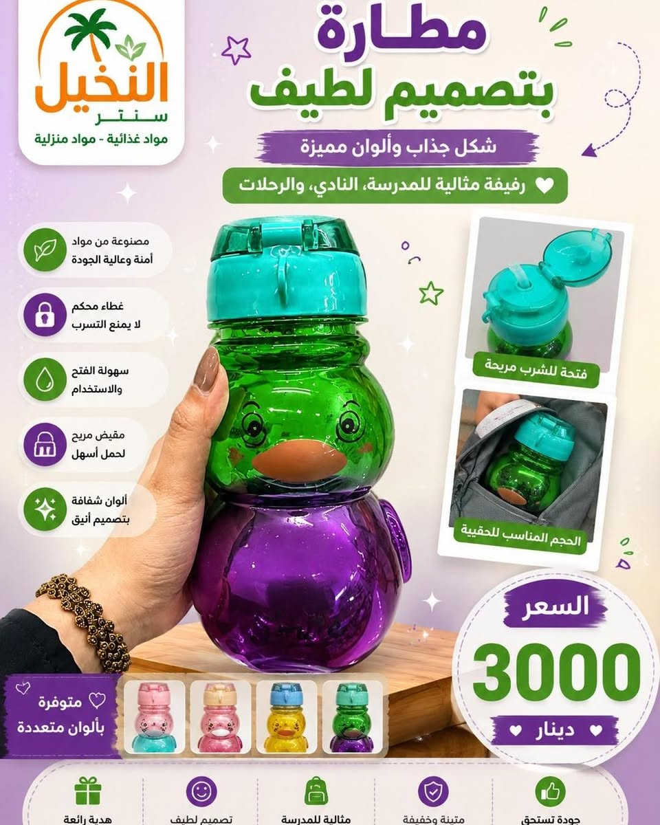 📚✨ إلى زبائننا الكرام ✨📚

يعلن النخيل سنتر مول عن توفر جميع أنواع القرطاسية 📝📒
بمناسبة العام الدراسي الجديد 🎒📚

وكل ما تحتاجه العائلة في مكان واحد ❤️

🏠 مواد منزلية
🍎 مواد غذائية
🎁 هدايا
🧴 منظفات
📚 قرطاسية بجميع أنواعها

📍 العنوان: بابل – سدة الهندية – مفرك السدة

🚚 أرقام التوصيل:
***********

📞 الإدارة والشكاوى:
***********

الثقة • التميز 🌟
النخيل سنتر مول — كل ما تحتاجه العائلة في مكان واحد 🛒❤️
