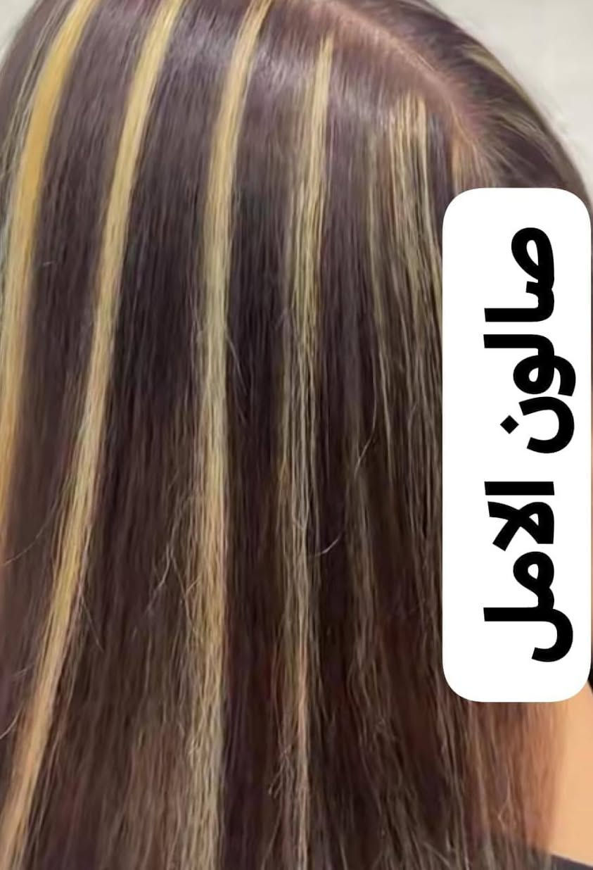 صالون الأمل • مكياج عروسات • صبغ وميش