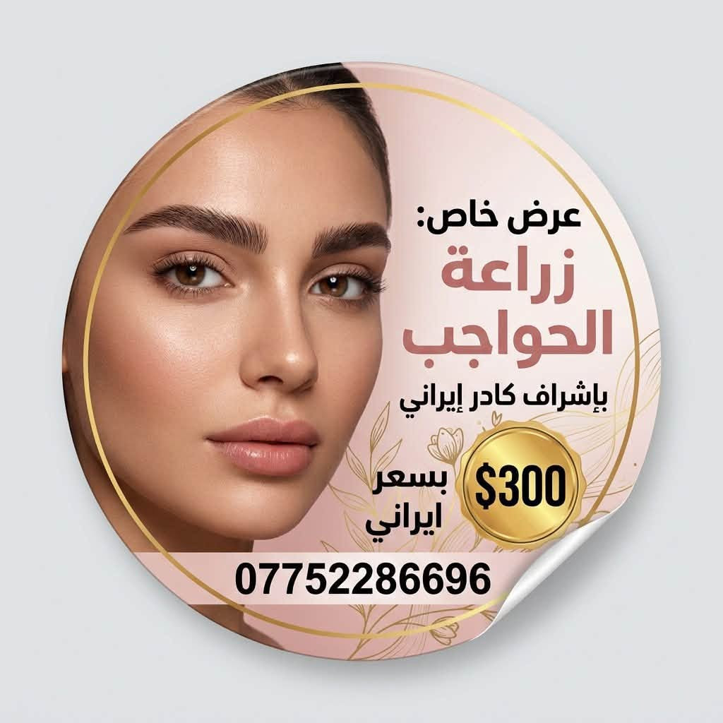 زراعة حواجب • شفط لغلوغ • قص أجفان