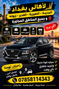 بغداد الجديدة • توصيل بين المدن • كربلاء نجف اربيل