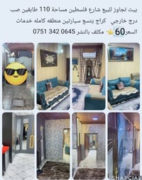 تجاوز 👉  شارع فلسطين 🌹 طابقين صب كراج كبير كلش 👈 وطابق ثاني مشتمل كامل...