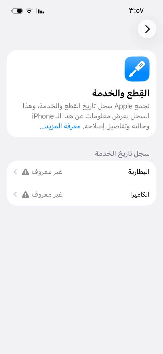 السلام عليكم ايفون 13 برو فقط بطاريه 100 مبدله شرط اصليه وميصرف شحنه كلش حلو والكاميرا الاماميه فقط عاطله مكاني نجف السعر 300 
***********

نص مكتوب في الصور:
- ٣:٥٧
- حول
- الاسم
- < iPhone
- إصدار iOS
- < 26.6.1
- اسم الطراز
- iPhone 13 Pro
- رقم الطراز
- MLV93ZD/A
- الرقم التسلسلي
- W1476T2PXF
- انتهت صلاحية التغطية
- <
- سجل تاريخ القطع والخدمة
- الأغاني
- .
- الفيديوهات
- ٢٠٧
- الصور
- ٢,٧٥٨
- التطبيقات
- ٢٧
- مساحة تخزين iPhone
- >
- iPhone
- المستخدَم: ١٢١,١٦ غ.ب. من ١٢٨ غ.ب.
- iOS
- بيانات النظام
- توصيات
- إزالة التطبيقات غير المستخدمة
- تمكين
- إزالة التطبيقات غير المستخدمة تلقائيًا عندما تكون مساحة التخزين منخفضة. ستبقى مستنداتك وبياناتك محفوظة.
- الحجم ⇕
- آخر استخدام: أمس
- ٦٣,٤٩ غ.ب. <
- WhatsApp Inc. < ٤,٢٦ غ.ب.
- TikTok
- آخر استخدام: اليوم
- ٢,٧ غ.ب. <
- CapCut
- < ... ٠,٢٦ غ.ب
- بحث
- Instagram
- ١,٩٨ غ.ب. <
- ٣:٥٧ القطع والخدمة تجمع Apple سجل تاريخ القطع والخدمة، وهذا السجل يعرض معلومات عن هذا الـ iPhone وحالته وتفاصيل إصلاحه. معرفة المزيد... سجل تاريخ الخدمة البطارية غير معروف الكاميرا غير معروف
- حالة البطارية والشحن
- رسالة مهمة حول البطارية
- غير قادر على التحقق من أن هذا الـ iPhone يحتوي على بطارية أصلية من Apple. قد لا تكون التفاصيل الواردة من هذه البطارية دقيقة.
- لمعرف المزيد
- الحد الأقصى للقدرة
- ١٠٠٪
- هذا قياس لقدرة البطارية مقارنة بقدرتها عندما كانت جديدة. قد تتسبب القدرة المنخفضة بتقليل ساعات الاستخدام بين عملية الشحن والأخرى.
- أقصى قدرة للأداء
- الـ iPhone غير قادر على تحديد عمر البطارية.
- شحن البطارية المحسن
- للحد من استنزاف عمر البطارية، يتعلم الـ iPhone من عادات الشحن اليومية، بحيث ينتظر ولا يتجاوز ٨٠٪ حتى يحين موعد حاجتك إلى استخدامه.