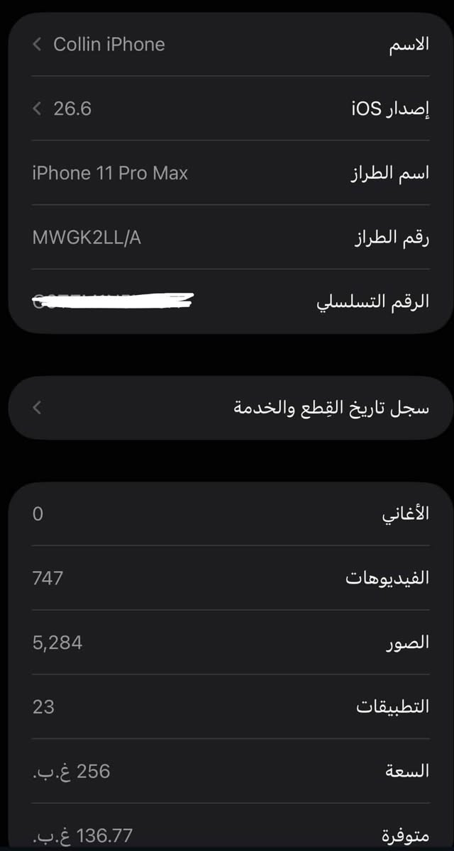 ايفون بيع او مراوس
11 برو ماكس 
ذاكرة 256
بطارية 83 
مبدل بي شاشة فقط 
ودكم لـ تزود ولـ تنقص ولـ صامت واكفات
مكاني بغداد 
***********
