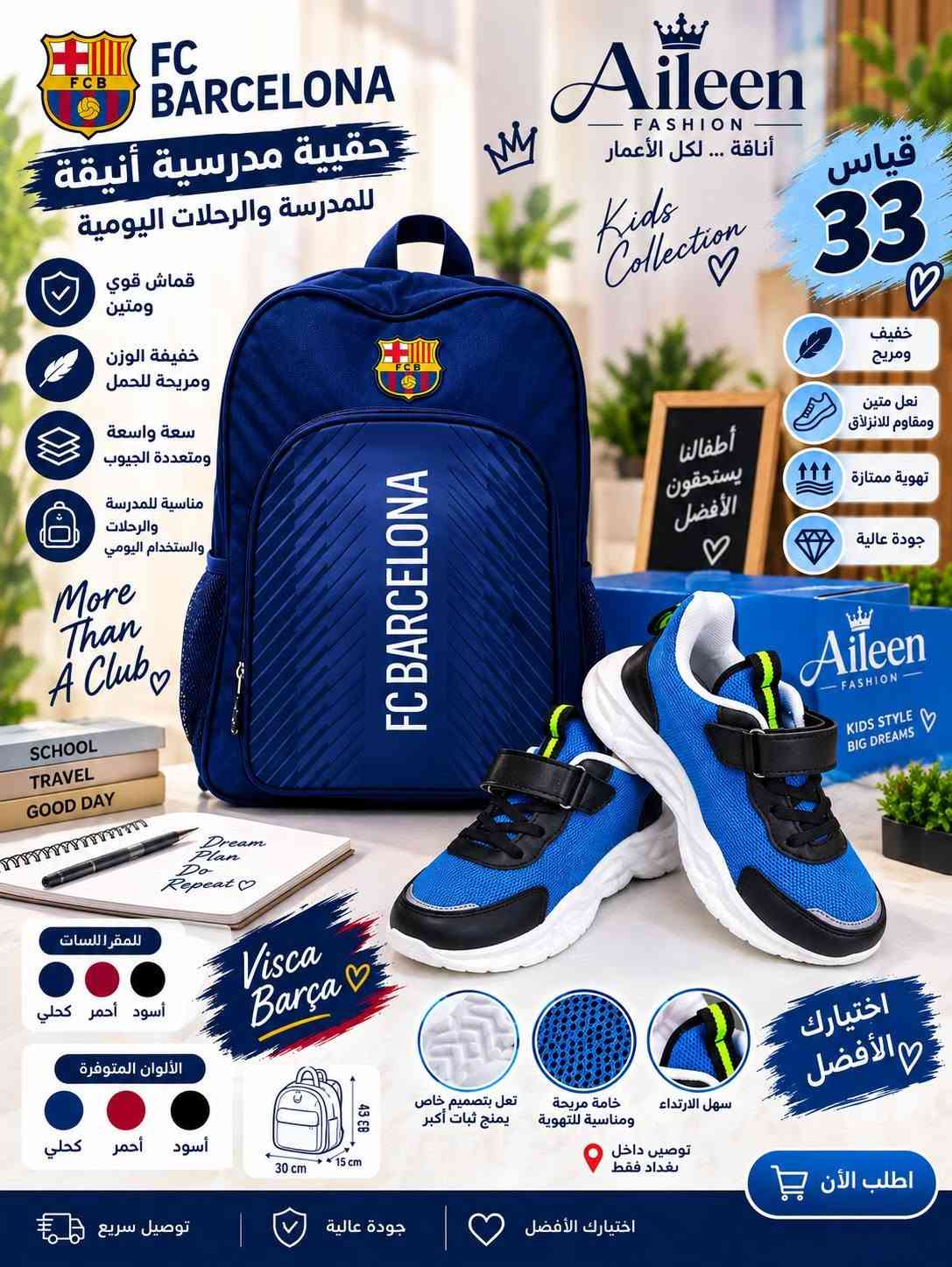 لا توجد تفاصيل

نص مكتوب في الصور:
- Aileen FASHION أناقة ... لكل الأعمار خامة متينة وعالية الجودة تصميم عملي وأنيق جيوب متعددة للتنظيم الأغراض مناسبة للاستخدام اليومي Stylish Everyday قياس 34 حقيبة ظهر عصرية عملية للاستخدام اليومي اختيارك الأفضل كل يوم من الخلف من الجانب تفاصيل مميزة سعة مناسبة Little Steps Big Dreams للطلب عبر واتساب *********** اختيار مميز لأطفالك Aileen FASHION More than Fashion ... It's a Feeling منتج أصلي عالي الجودة توصيل داخل بغداد فقط تسوق الآن توصيل سريع دفع عند الاستلام لكل الأماكن
- Aileen FASHION أناقة ... لكل الأعمار خامة متينة وعالية الجودة مناسبة للدراسة والعمل والرحلات تصميم عملي وأنيق خفيفة الوزن ومريحة مساحة متاسية للتنظيم حقيبة ظهر عصرية عملية وأنيقة للاستخدام اليومي Aileen بيج إيلين للملابس والإكسسوارات أناقتهم تبدأ من هنا حذاء قياس 33 اختيار مميز لإطلالة أجمل منتج أصلي عالي الجودة توصيل داخل بغداد فقط تسوق الآن Aileen FASHION More than Fashion ... It's a Feeling للطلب عبر واتساب *********** أناقة في كل وقت
- Aileen FASHION أناقة ... لكل الأعمار حقيبة ظهر عصرية عملية وأنيقة للاستخدام اليومي خفيف ومريح نعل متين ومقاوم للانزلاق تهوية ممتازة جودة عالية خامة قوية وعالية الجودة مناسب للدراسة والعمل والرحلات مساحات ولسعة للتنظيم خفيف الوزن ومريح Stylish Everyday اختيارك الأفضل كل يوم 32 قياس Kids Collection Kids Collection Good Shoes Good Mood منتج أصلي عالي الجودة توصيل داخل بغداد فقط تسوق الآن للطلب عبر واتساب *********** Aileen FASHION More than Fashion ... It's a Feeling للاستخدام اليومي للسفر للعمل للجامعة
- Aileen FASHION أناقة ... لكل الأعمار Women Tracksuit ♡ راحة وأناقة بكل لحظة ♡ قياس 3XL تراك نسائي أنيق راحة وأناقة في كل تفاصيله ♡ ♡ قماش ناعم ومريح خفيف على البشرة تصميم عصري وأنيق مناسب للمنزل والاسترخاء جودة عالية تدوم طويلًا اختيارك الأفضل ♡ لكل يوم ياقة أنيقة أزرار عملية جيوب أمامية أكمام عدلة خصر مطاطي مريح تفاصيل المنتج النوع: تراك نسائي (للبيت) القياس: 3XL الخامة: قماش ناعم ومريح اللون: أزرق لامع أنيق مكون من: بلوزة بأزرار + بنظال تصميم عصري ومناسب للاستخدام اليومي سهل الغسل ولا يتغير لونه بسهولة تفاصيل القياس (3XL) يناسب تقريباً 70 - 80 كغم ملاحظة: القياسات تقريبية وقد تختلف حسب الطول وبنية الجسم اطلب الآن عبر واتساب *********** التوصيل داخل بغداد فقط تسوّق بثقة منتج أصلي عالي الجودة Aileen FASHION More than Fashion... It's a Feeling ♡ Good Style Good Mood ♡
- Aileen FASHION أناقة ... لكل الأعمار شنطة ظهر عصرية عملية وأنيقة للاستخدام اليومي قياس 31 Kids Collection خامة قوية وعالية الجودة مناسبة للدراسة والعمل والرحلات مساحات واسعة للتنظيم مقاومة للماء والخدوش Stylish Everyday حذاء أطفال خفيف ومريح نعل بتصميم خاص يمنح ثبات أكبر خامة مريحة ومسامية للتهوية سهل الارتداء خفيف ومريح نعل متين ومقاوم للانزلاق تهوية ممتازة جودة عالية Aileen FASHION منتج أصلي عالي الجودة توصيل داخل بغداد فقط تسوق الآن اطلب الأن عبر واتساب *********** More than Fashion ... It's a Feeling للاستخدام اليومي للسفر للعمل للجامعة من الأمام من الخلف الجيب الجانبي سعة واسعة للتنظيم
- FC BARCELONA حقيبة مدرسية أنيقة للمدرسة والرحلات اليومية قماش قوي ومتين خفيفة الوزن ومريحة للحمل سعة واسعة ومتعددة الجيوب مناسبة للمدرسة والرحلات والاستخدام اليومي More Than A Club SCHOOL TRAVEL GOOD DAY Dream Plan Do Repeat Visca Barça Aileen FASHION أناقة ... لكل الأعمار Kids Collection قياس 33 خفيف ومريح نعل متين ومقاوم للانزلاق تهوية ممتازة جودة عالية أطفالنا يستحقون الأفضل Aileen FASHION KIDS STYLE BIG DREAMS للمقرات السسات أسود أحمر كحلي الألوان المتوفرة أسود أحمر كحلي 30 cm 15 cm 43 cm نعل بتصميم خاص يمنح ثبات أكبر خامة مريحة ومناسبة للتهوية سهل الارتداء توصين داخل بغداد فقط اختيارك الأفضل اطلب الآن توصيل سريع جودة عالية اختيارك الأفضل
- Aileen FASHION أناقة ... لكل الأعمار Women Tracksuit ♡ راحة بكل لحظة ♡ Good Mood Good Style ♡ لأن راحتك تهمنا ♡ منتج أصلي عالي الجودة طقم تراك نسائي راحة وأناقة في كل تفاصيله قياس M قماش ناعم ومريح خفيف علي البشرة تصميم أنيق وعصري مناسب للمنزل والاسترخاء جودة عالية تدوم طويلاً اختيارك الأفضل ♡ لكل يوم قصة مريحة أكمام عدلة جيب أمامي أزرار عملية ياقة أنيقة تفاصيل المنتج النوع: طقم تراك نسائي (للبيت) القياس: M (ميديوم) الخامة: قماش ناعم ومريح اللون: أبيض مع نقوش ملونة مكون من: بلوزة بأزرار + بنطال تصميم عصري ومناسب للاستخدام اليومي سهل الغسل ولا يتغير لونه بسهولة تفاصيل القياس (M) يناسب تقريباً 50 - 60 كغم ملاحظة: القياسات تقريبية وقد تختلف حسب طريقة القياس وبنية الجسم تسوق بثقة التوصيل داخل بغداد فقط اطلب الآن Aileen FASHION اطلب الآن عبر واتساب *********** More than Fashion ... It's a Feeling ♡
- Aileen FASHION أناقة ... لكل الأعمار Women Tracksuit راحة وأناقة بكل لحظة Good Mood Good Style تراك نسائي أنيق راحة وأناقة في كل تفاصيله قياس 4XL قماش ناعم ومريح خفيف على البشرة تصميم عصري وأنيق مناسب للمنزل والاستخدام اليومي جودة عالية تدوم طويلاً اختيارك الأفضل لكل يوم قصة مريحة أكمام عدلة جيب أمامي أزرار عملية ياقة أنيقة تفاصيل القياس (4XL) يناسب تقريباً 70 - 80 كغم ملاحظة: القياسات تقريبية وقد تختلف حسب الطول وبنية الجسم تفاصيل المنتج النوع: تراك نسائي (للبيت) القياس: 4XL الخامة: قماش ناعم ومريح اللون: أبيض مع نقوش أسود مكون من: بلوزة بأزرار + بنطال تصميم عصري ومناسب للاستخدام اليومي سهل الغسل ولا يتغير لونه بسهولة منتج أصلي عالي الجودة تسوق بثقة التوصيل داخل بغداد فقط اطلب الآن عبر واتساب *********** Aileen FASHION More than Fashion ... It's a Feeling
- Aileen FASHION أناقة ... لكل الأعمار راحة وأناقة في منزلك كل يوم تراكس نسائي راحة وأناقة في كل تفاصيله من الأمام من الخلف قماش ناعم ومريح خفيف على البشرة تصميم أنيق للاستخدام اليومي مناسب للمنزل جودة عالية وتفاصيل مميزة قصة مريحة أكمام عدلة نقشة جميلة ياقة ناعمة مع زرار يناسب وزن تقريباً 50 - 60 كغم اختيارك الأفضل لكل يوم اطلب الآن عبر واتساب *********** التوصيل داخل بغداد فقط تسوق بثقة منتج أصلي عالي الجودة Aileen FASHION More than Fashion ... It's a Feeling