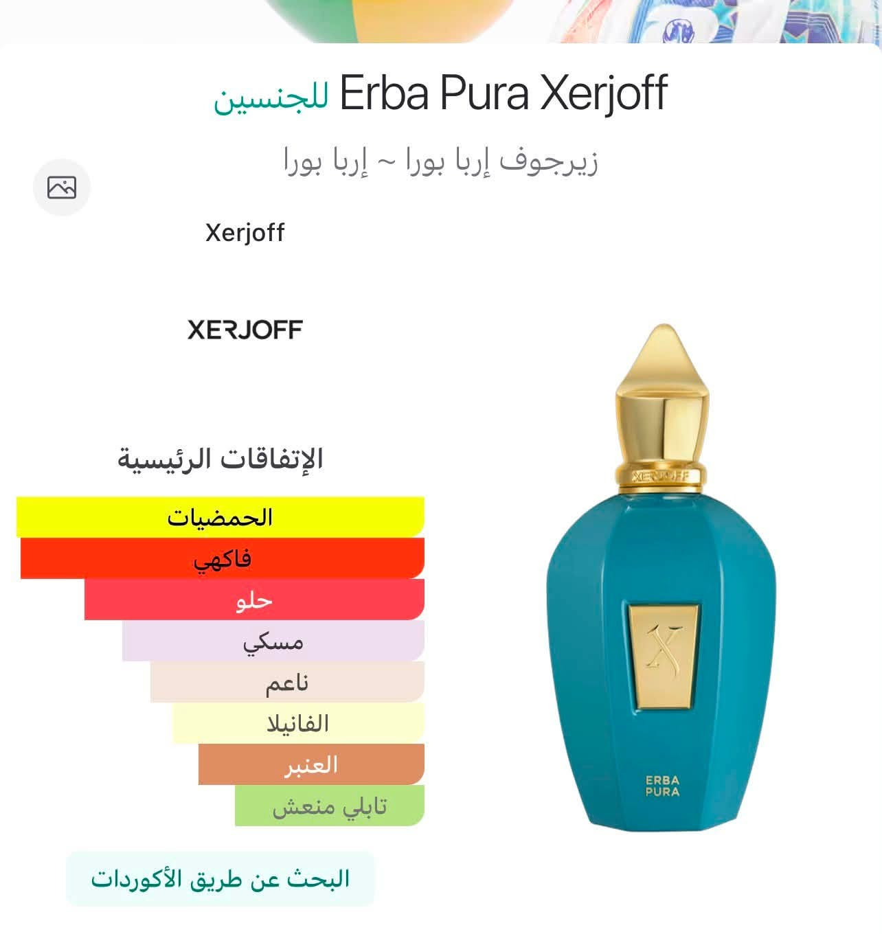 السلام عليكم عطور تعبئه معتقه تعتيق صحيح وتركيز مظبوط امانه مو لان اريد ابيع بس اني ذني عطوري الخاصه وصار عندي هوايه كلش فقررت اجيب علب ٣٠ مل وابيع جزء من العندي وهم اغير نظرتكم عن العطور التعبئه لان اكو شركات دتبيع زيوت كلش راقيه تقريبا صارن ٦٠ علبه حجم ٣٠ مل للعلم اكثر شي من نوع واحد بس ٥ علب ٣٠ مل طبعا من بعد اذن إدارة الكروب كل ٣ علب ب٢٠ الف للعلم دينباعن العلبه ب١٠ وب١٥ بس امانه لان دا اصفي وراح ارفق صور للعطور الاصليه الي عندي بدائلهم بلتعبئه مكاني بسمايه اليريد يجي ايجرب بلخدمه بشرط العطور كلما تمشي اتشم العطر ومو من النوع الي ايلكع ولا يتأكسد لان عطور والكحول درجه اولى واسف على الاطاله رقمي ***********
