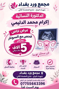 سونار • متابعة حمل • دكتورة نسائية