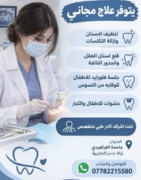 علاج مجاني • تنظيف اسنان • فلورايد اطفال