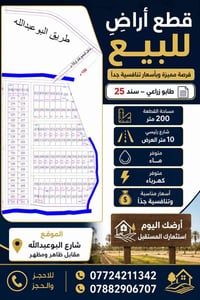 شارع البوعبدالله • طابو زراعي • ٢٠٠م