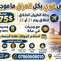 عمرة • طيران ذهاب وإياب • تذاكر مباراة
