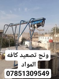 ونش تصعيد • مواد بناء • الشطرة