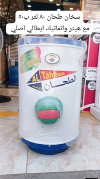 سخانات طحان • هيتر ايطالي اصلي • ضمان ٣سنوات