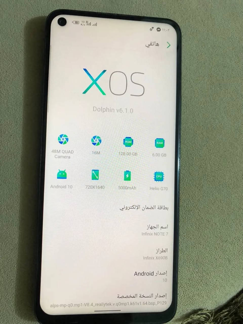 سلام عليكم
انفنكس نوت 7 ذاكره 128 جهاز مامفتوح وكله شغال بصمه شغال صوت تكنيك شحن جهاز فول سعره 90 وبي مجال قليل مكاني نجف *********** اتصال او واتساب

نص مكتوب في الصور:
- هاتفي XOS Dolphin v6.1.0 48M QUAD Camera 16M 128.00 GB 6.00 GB Android 10 720X1640 5000mAh Helio G70 بطاقة الضمان الإلكتروني اسم الجهاز Infinix NOTE 7 الطراز Infinix X690B إصدار Android 10 إصدار النسخة المخصصة alps-mp-q0.mp1-V8.4_reallytek.v.q0mp1.k61v1.64.bsp_P129