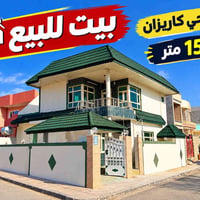 اربيل كاريزان • ١٥٥م • ٣ غرف