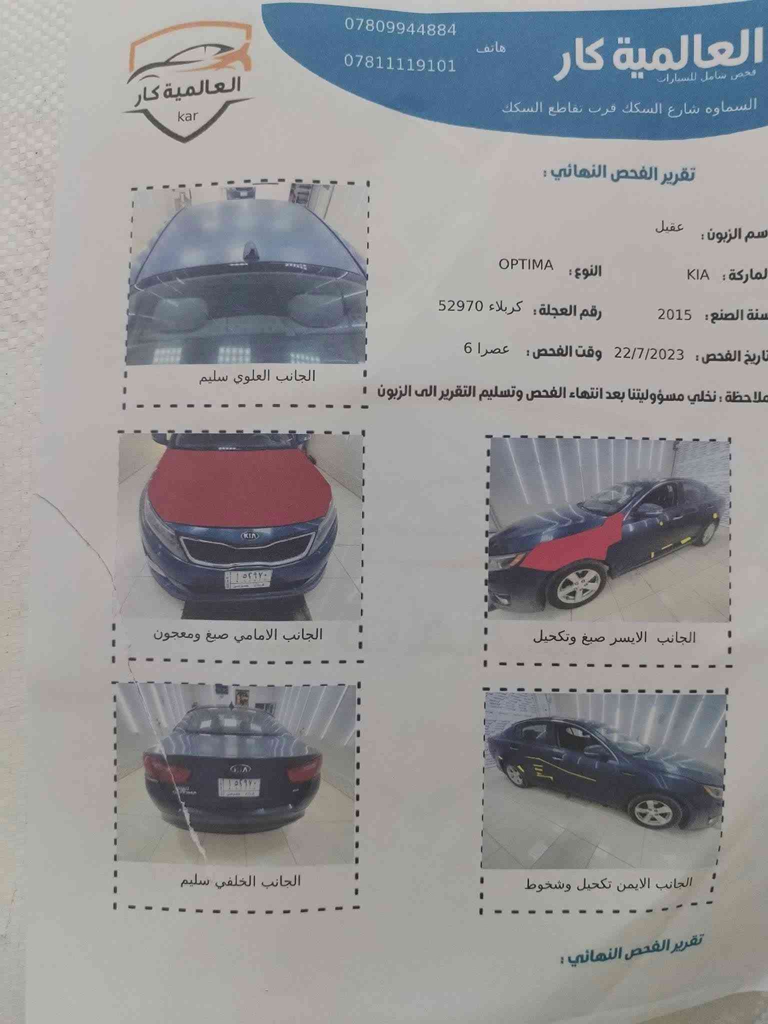 اوبتما • ٢٠١٥ • السماوه
